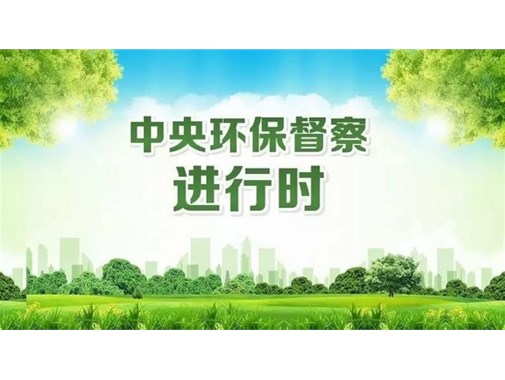 針對生態(tài)環(huán)境保護督察工作，企業(yè)應做好哪些工作？